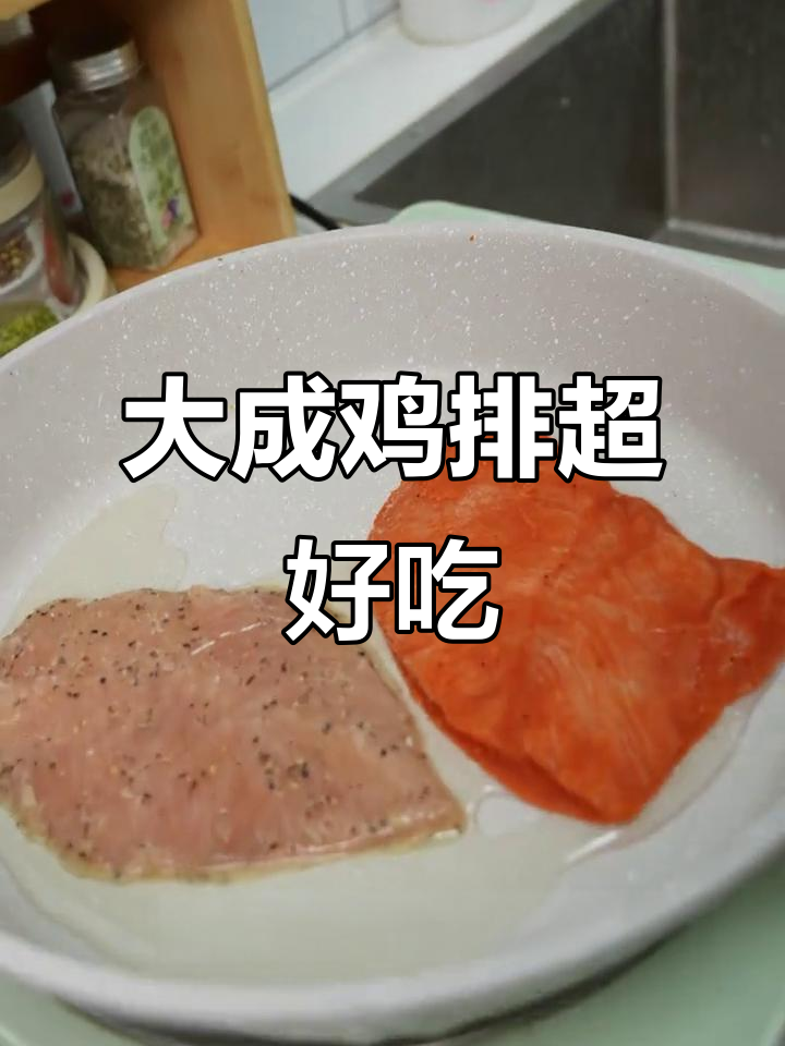 这款大成鸡排,香脆不腻,蛋白丰富,五分钟搞定美味!