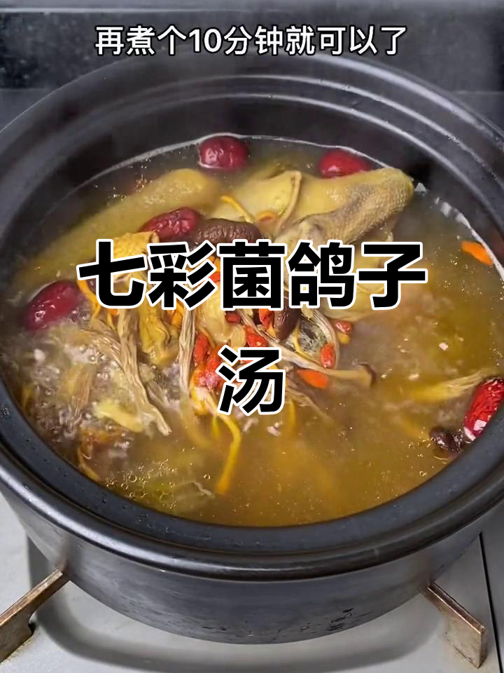 老婆不舒服时,这碗七彩菌鸽子汤最暖心