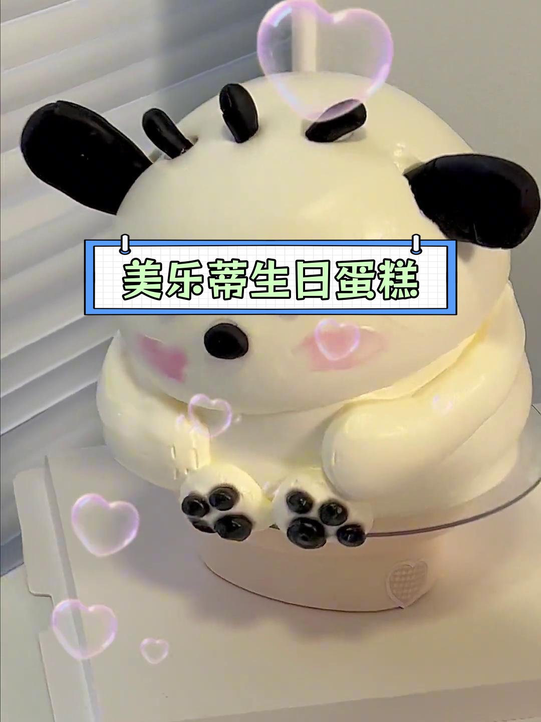 生日旋转美乐蒂蛋糕,姐妹们的惊喜