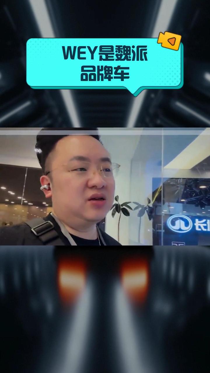 WEY是魏派品牌车