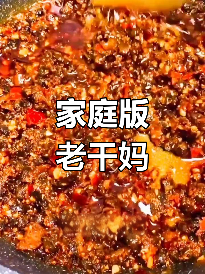 自制老干妈,香辣美味轻松做