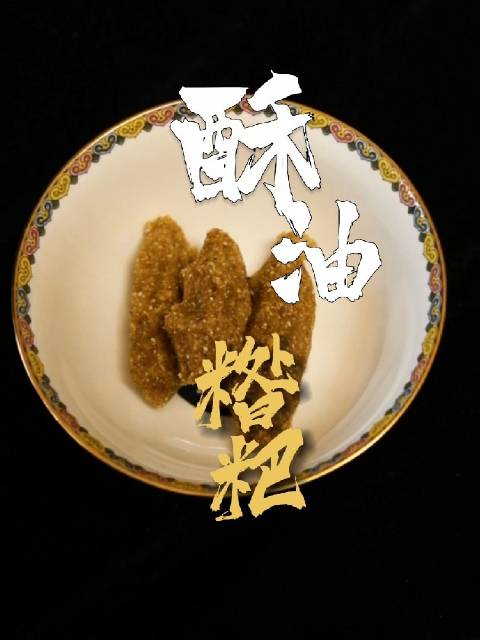 厚道甘肃 酥油糌粑,糌粑是藏族牧民传统主食之一,在藏语中“糌粑”是炒面的意思。在藏族同胞家