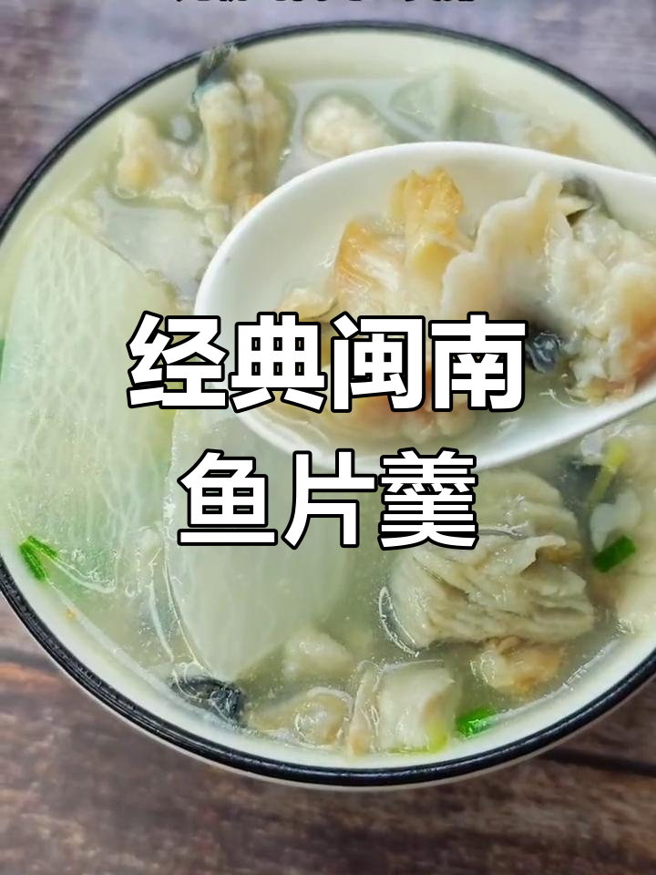 夏日必备!闽南马鲛鱼羹汤,鲜美又简单