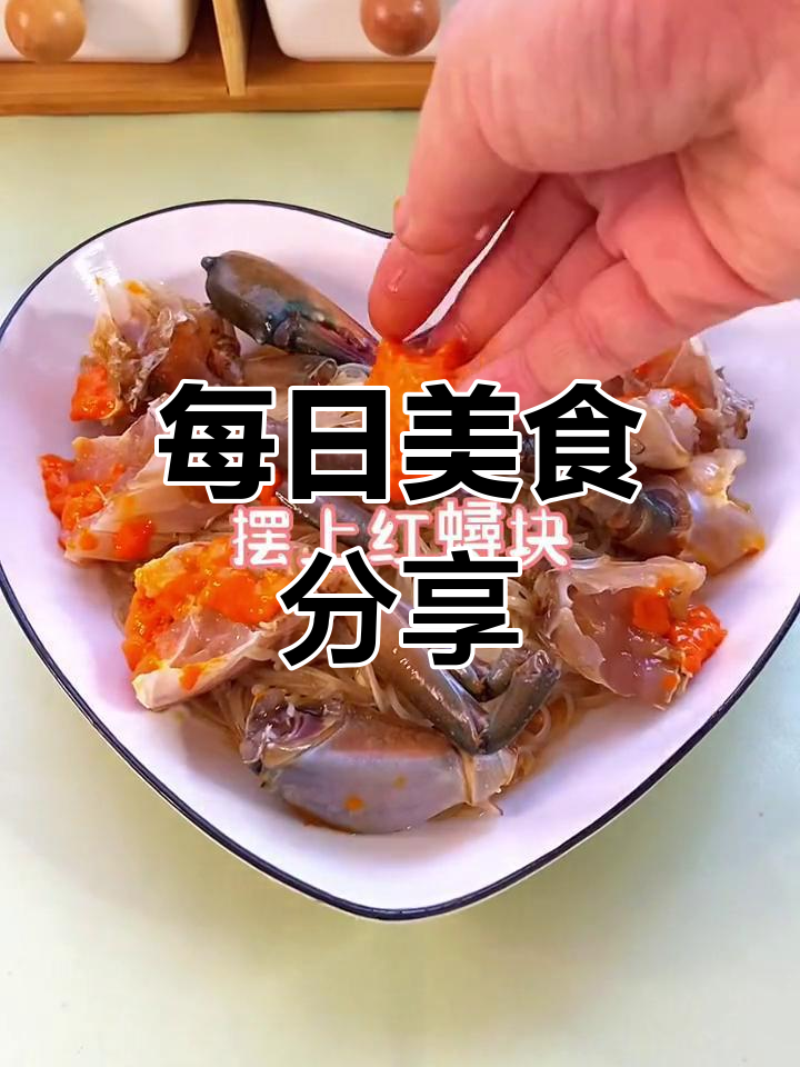 红蟳蒸粉丝,家常美味做法