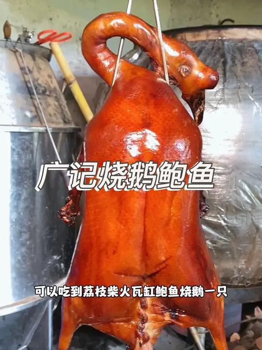 就在广州从化温泉镇,这家广记鲍鱼烧鹅农庄,现在抖音团购188就可以吃到荔枝柴火瓦缸鲍鱼烧鹅
