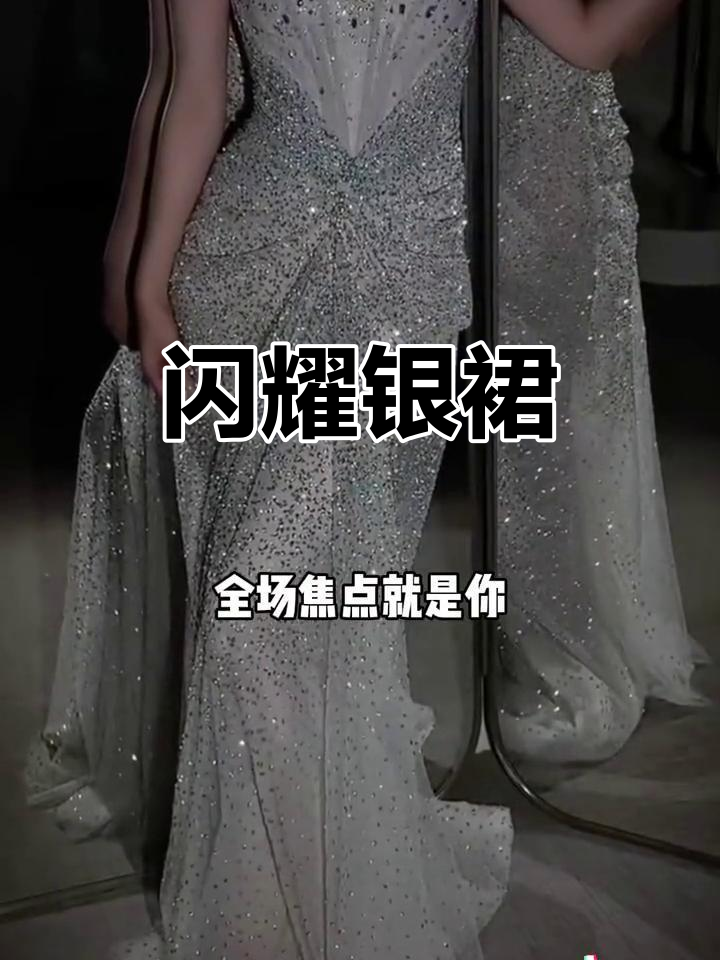 银色鱼尾礼服，完美适配各种场合，尽显女星风采！