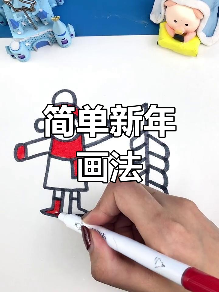 新年鞭炮简笔画教程,轻松学会