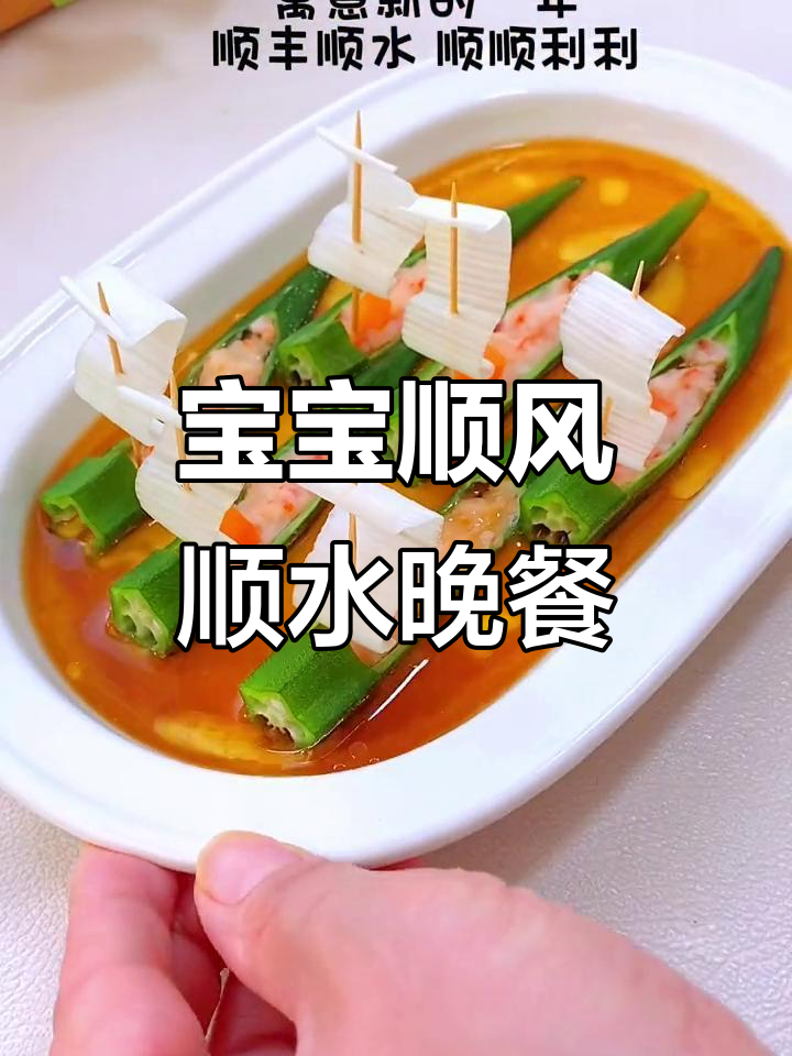 秋葵虾泥蒸蛋,宝宝年夜饭新创意