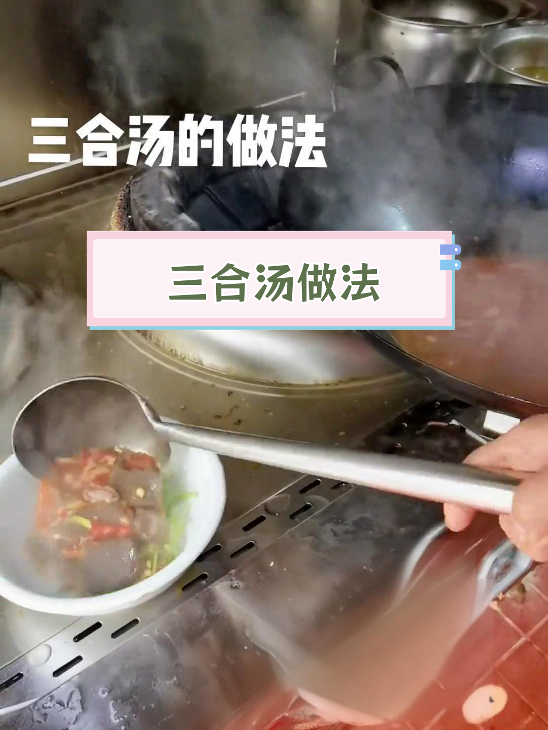酸辣开胃三合汤,牛血牛肉百叶一锅煮