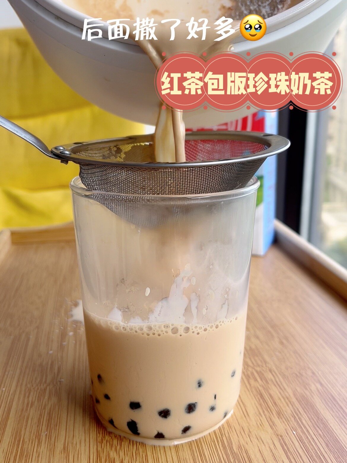 红茶包版自制珍珠奶茶