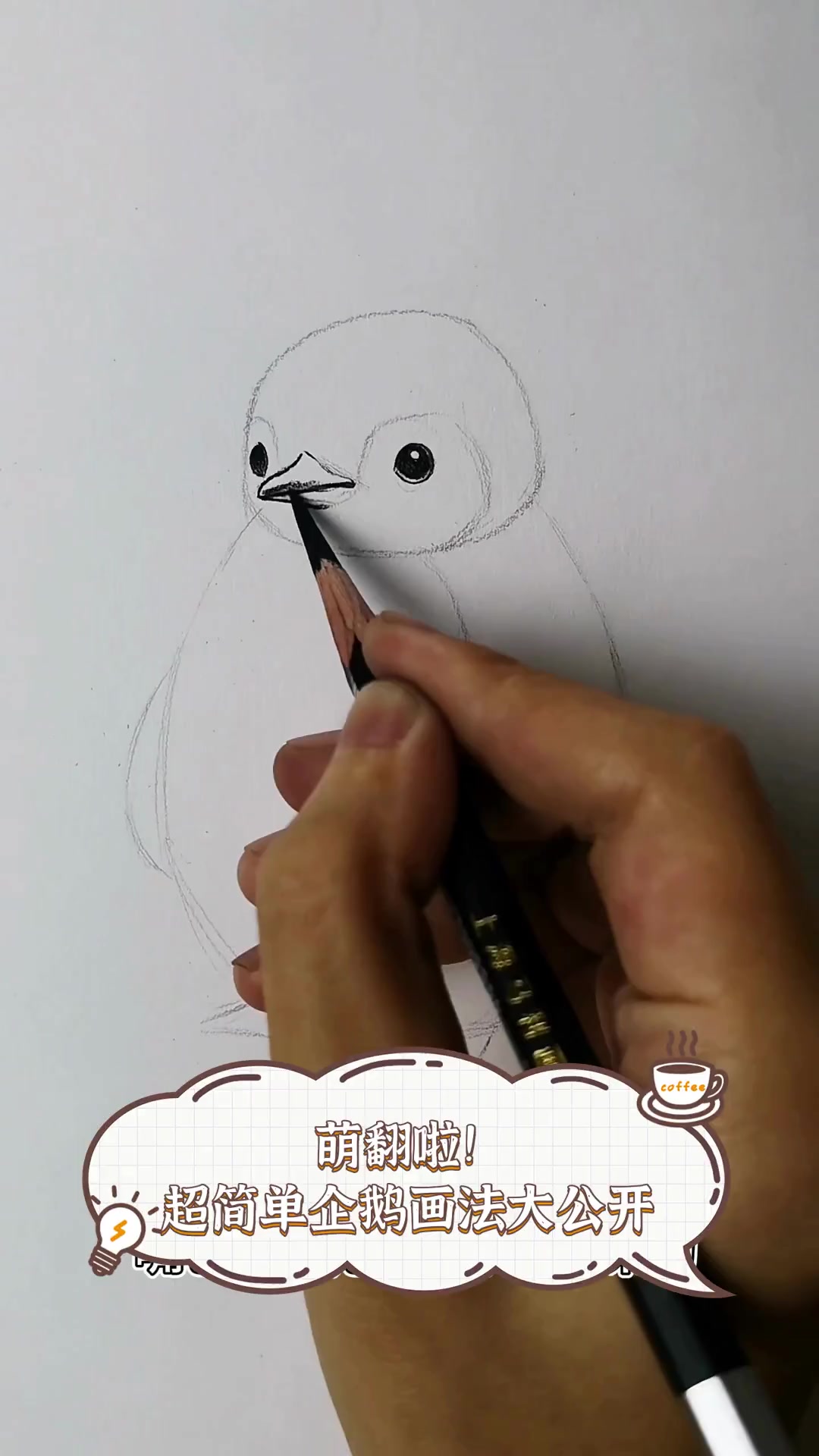 萌翻啦!超简单企鹅画法大公开