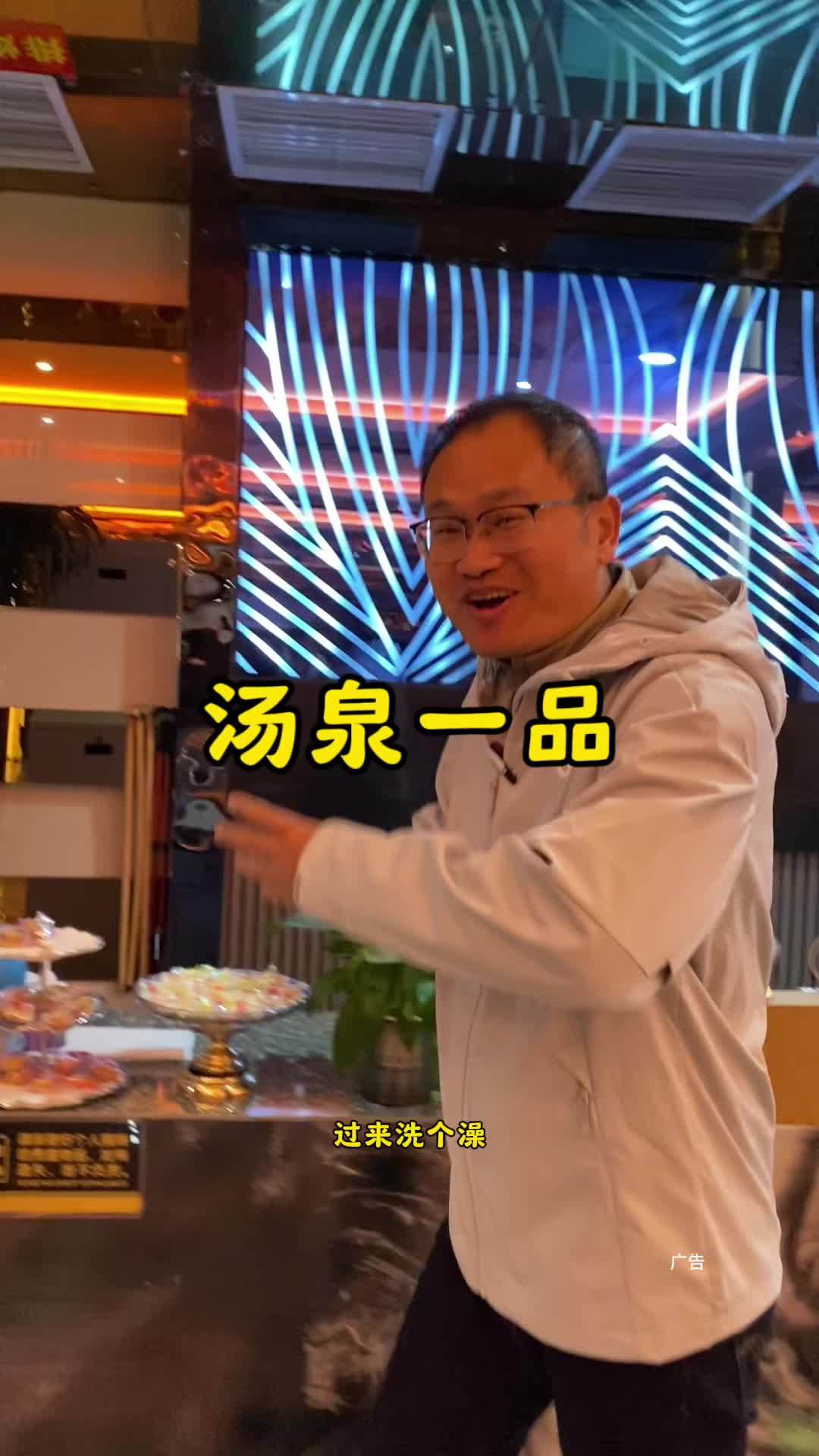 花69洗浴搓澡～就在火车站旁边汤泉一品 洗浴 洗浴汗蒸推荐 附近洗浴抖音团购 抖音玩乐攻略