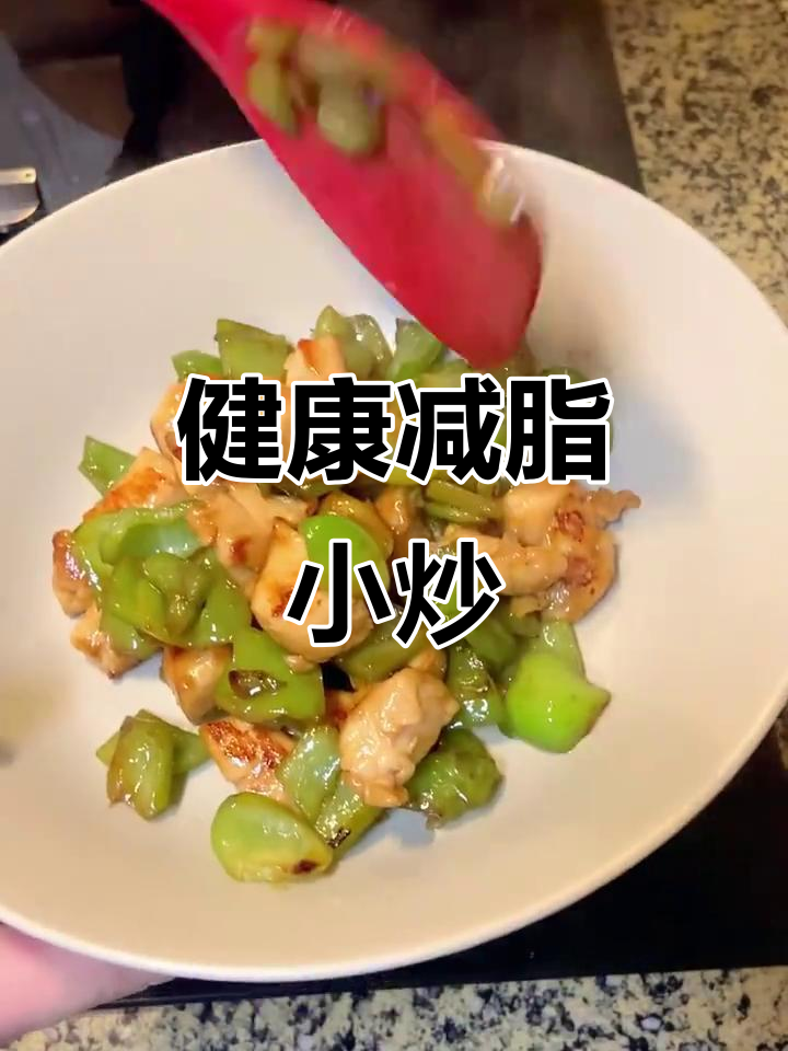 青椒炒鸡丁,低卡又美味,简单几步做出嫩滑口感