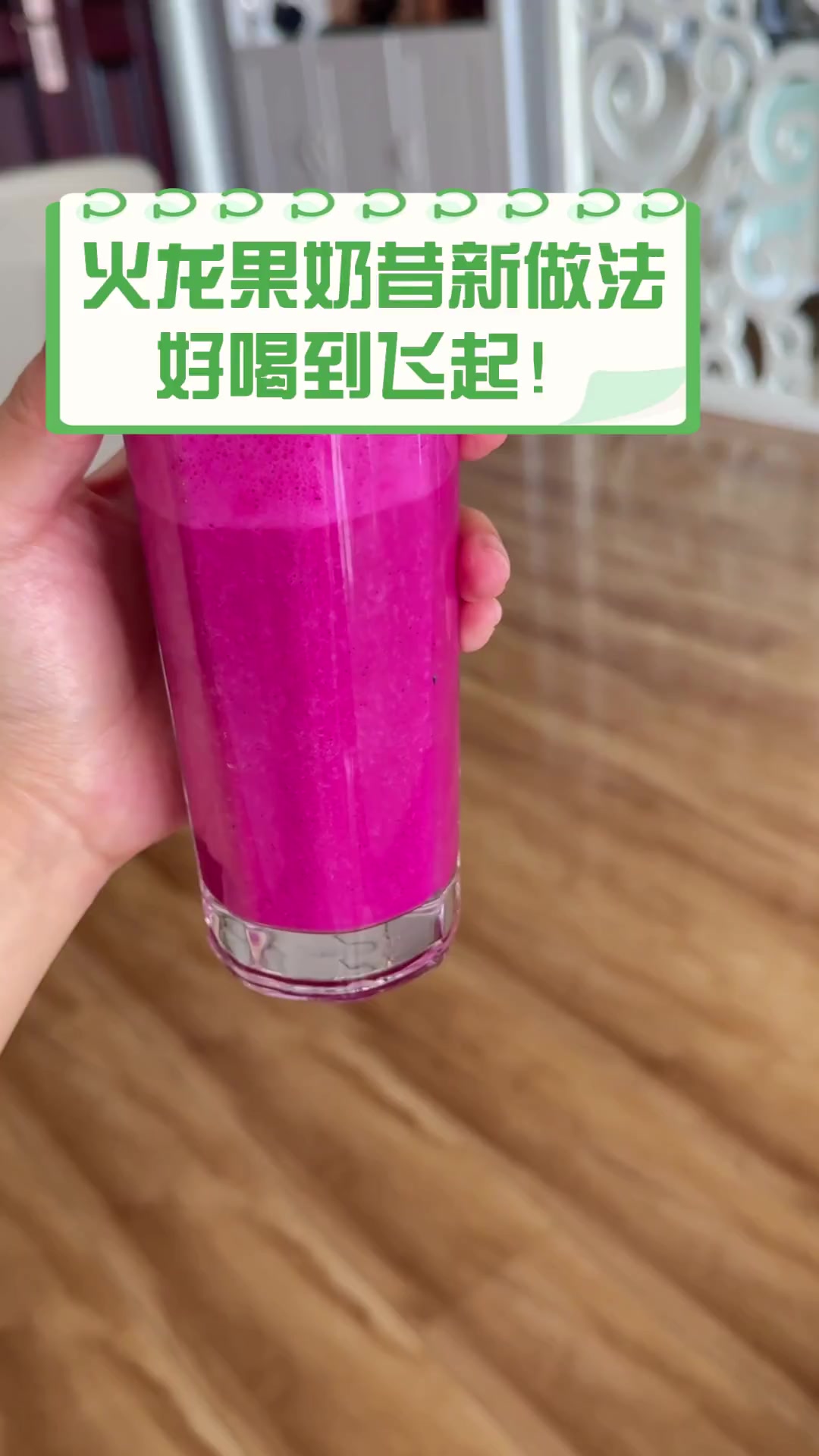 火龙果奶昔新做法,好喝到飞起!