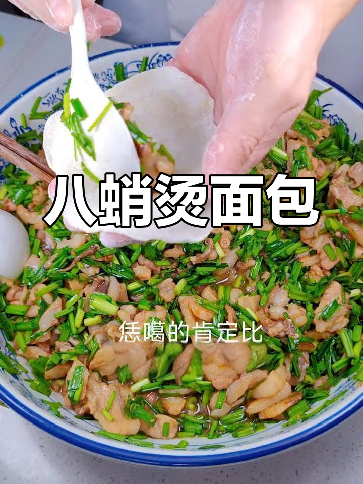 烟台特色面食:八蛸烫面包的做法