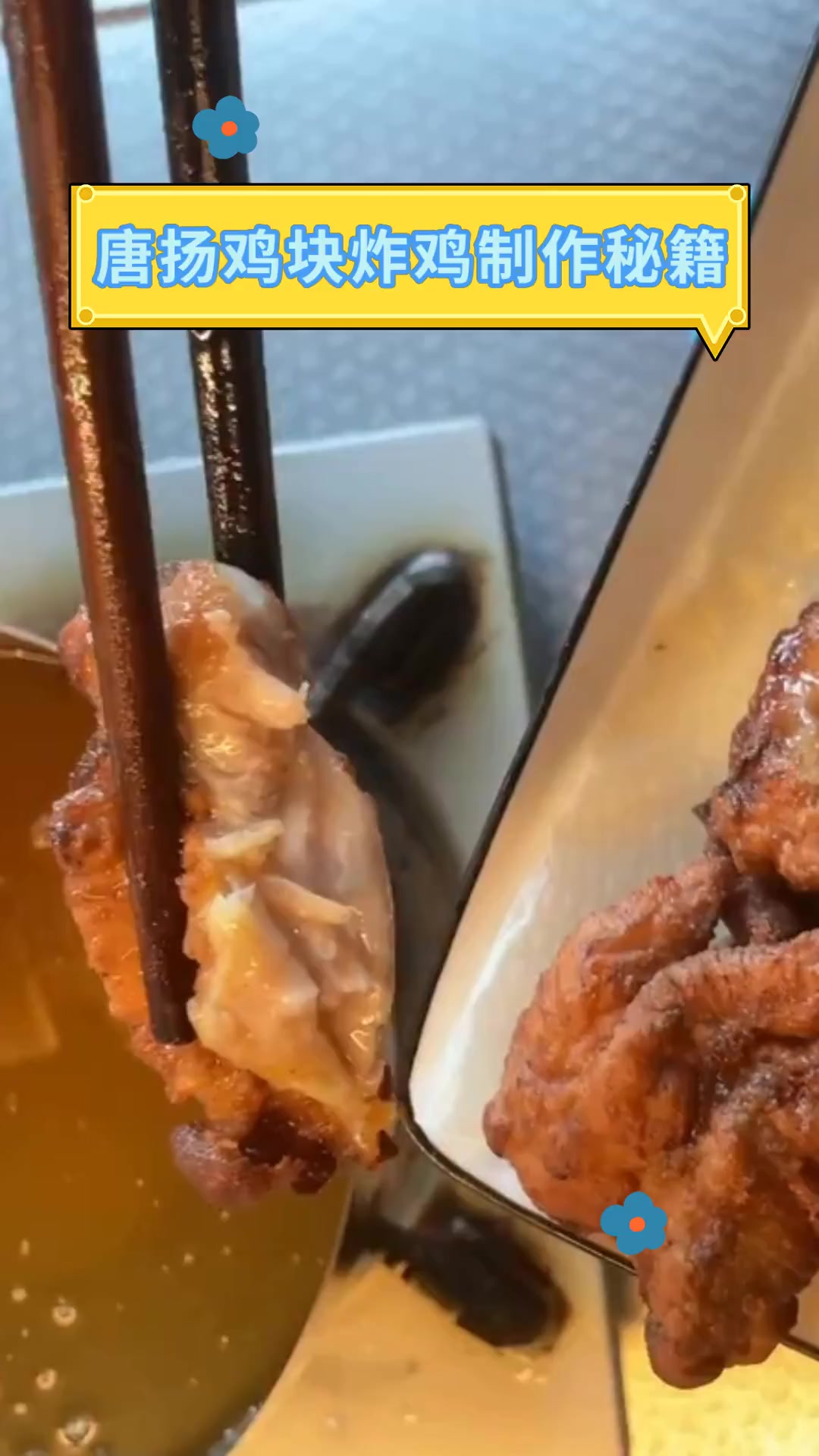 唐扬鸡块炸鸡制作秘籍