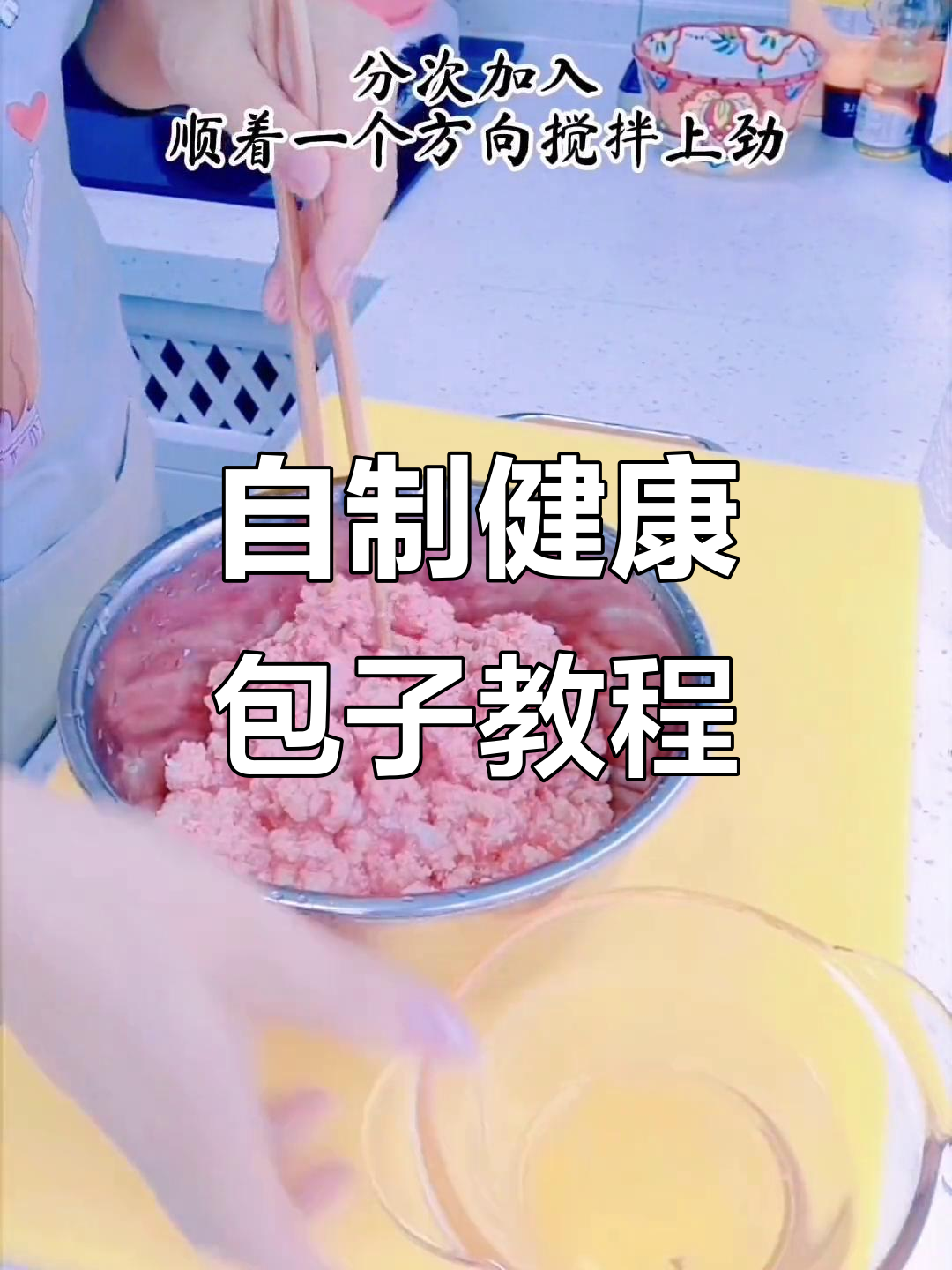 低筋面粉做包子，肉馅调料全攻略