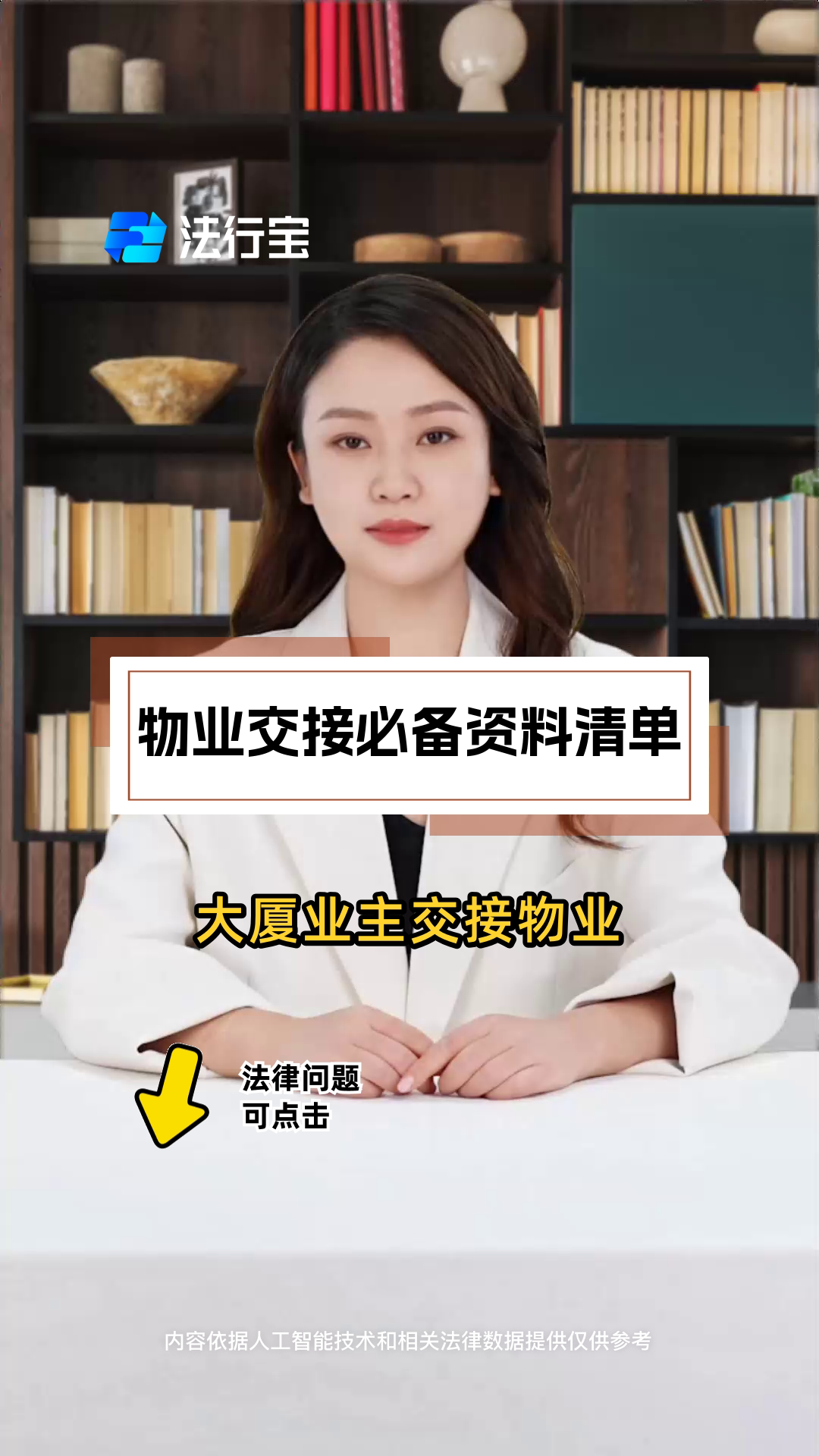 物业交接必备资料清单