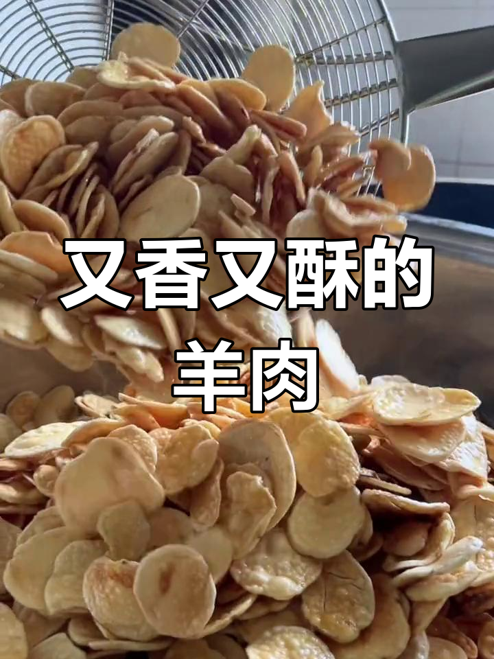 羊肉片炸至香脆,鱼尾热烧美味