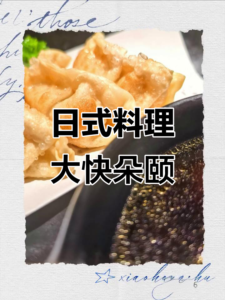 德川家日料自助,吃出满满幸福感