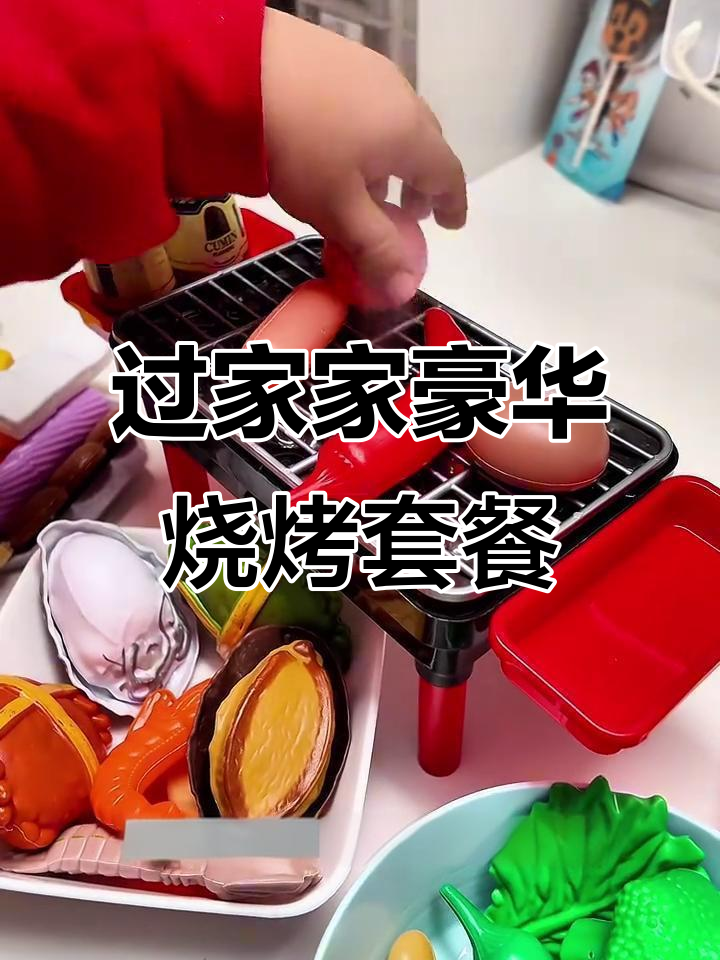 仿真烧烤大餐，串串、海鲜、蔬菜全都有！