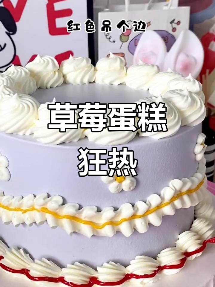最近草莓蛋糕做不停,紫色系超诱人!