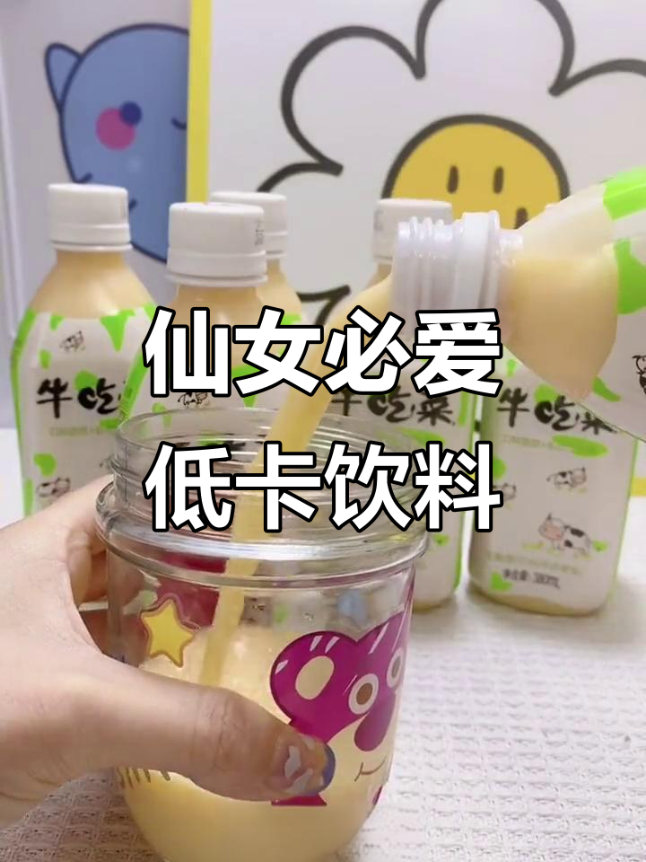 低卡又好喝,仙女们都在喝的乳酸菌饮品推荐