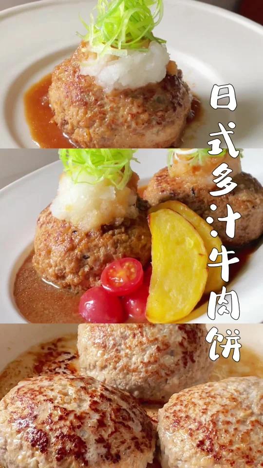 日本国民料理/爆汁牛肉饼,萝卜泥版