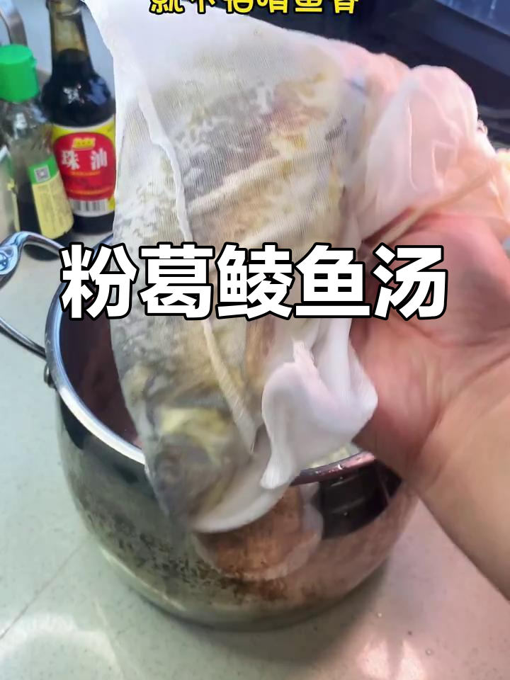 广东经典粉葛鲮鱼汤,鲜甜滋润又降火