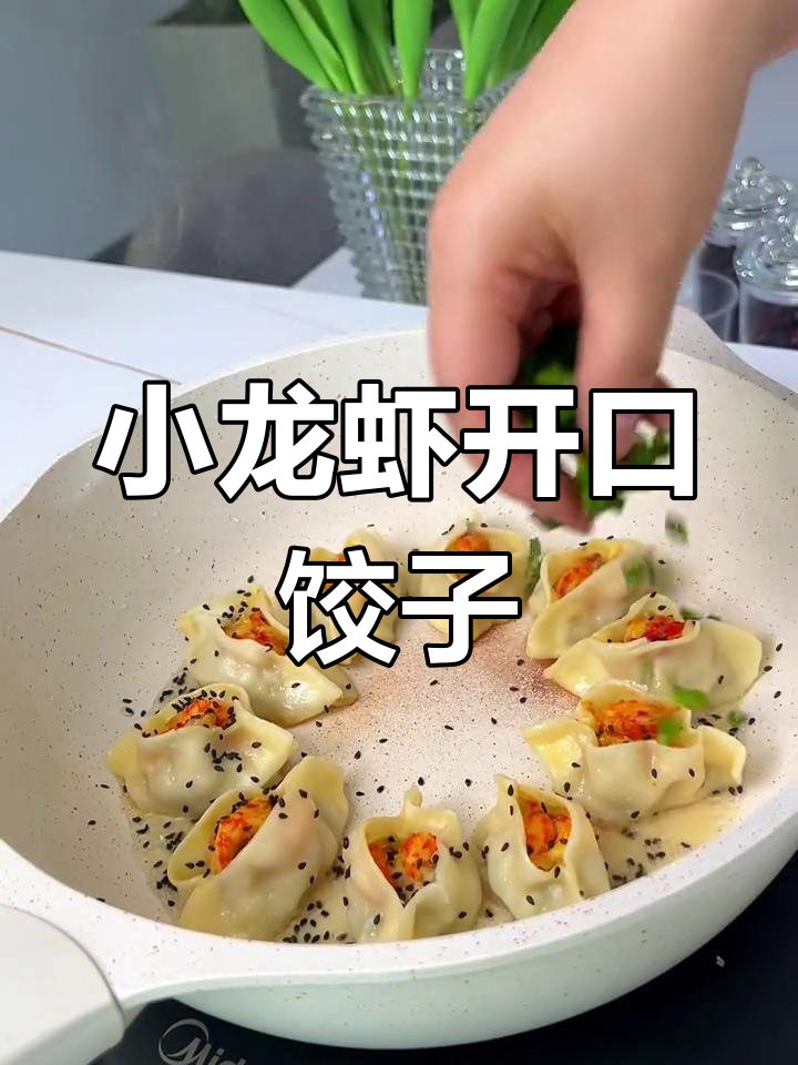 在家也能做小龙虾锅贴,一口两个大龙虾仁儿超满足