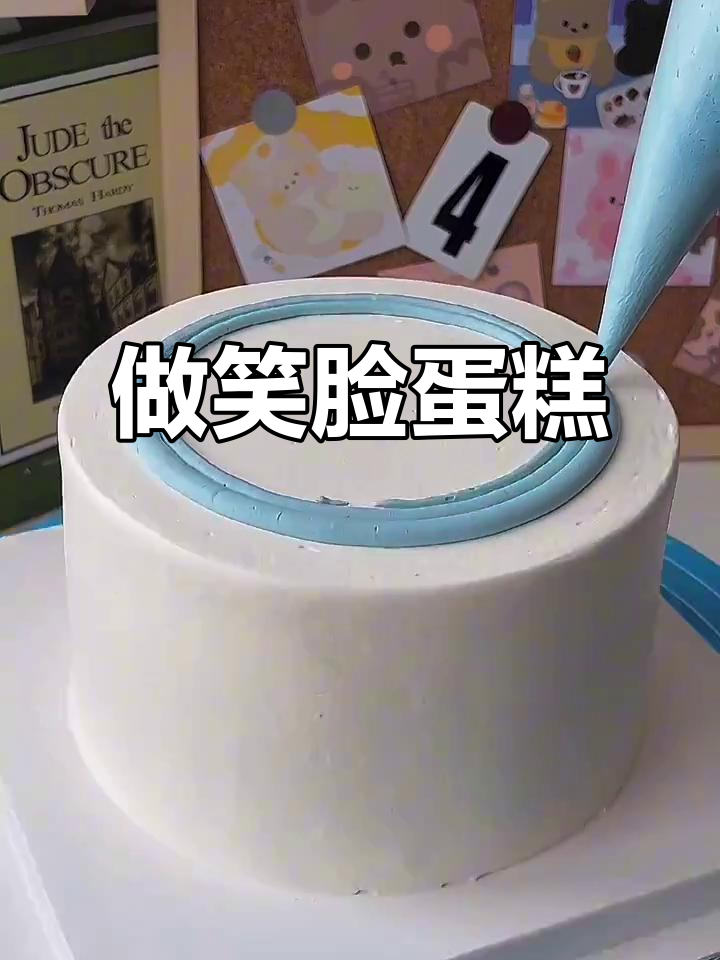重庆蛋糕制作:沉浸式做笑脸生日蛋糕,治愈一切不开心