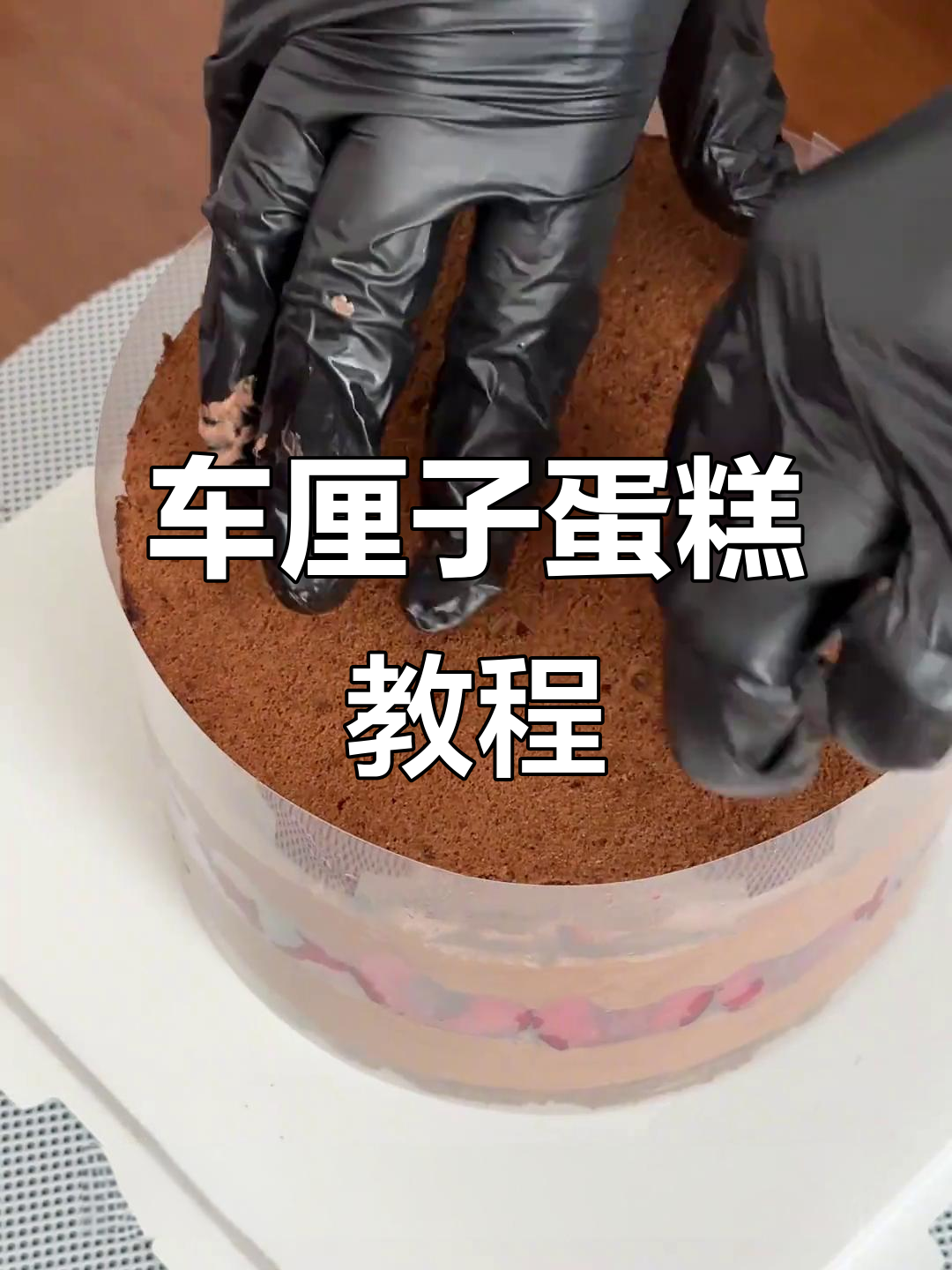 冬季必备！车厘子蛋糕制作全攻略，轻松学会这道美味