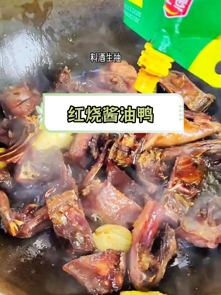 温州特色红烧酱油鸭,家乡味十足