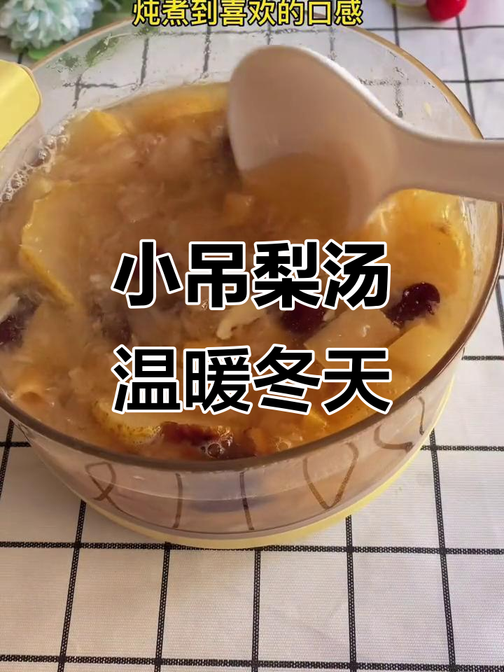 冬季暖心小吊梨汤,雪梨银耳炖桂圆,滋补又美味