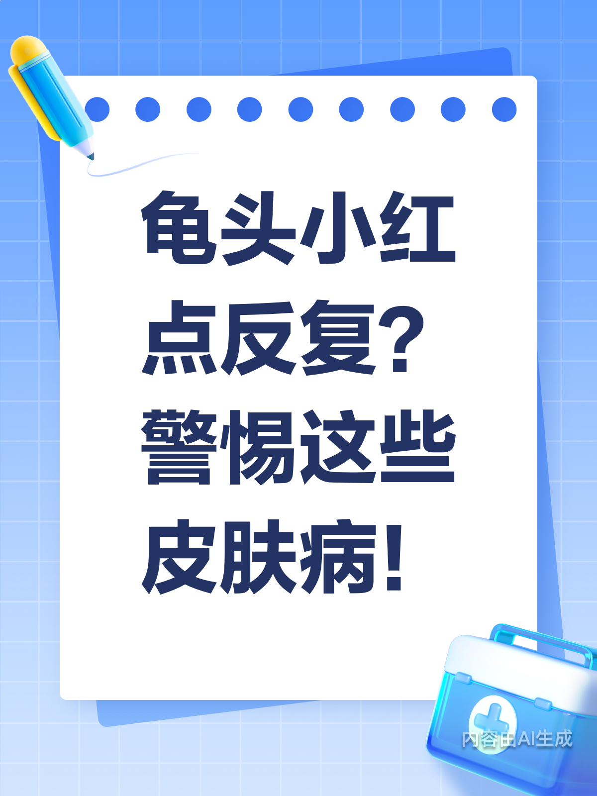 龟头小红点反复？或是这些皮肤病作祟