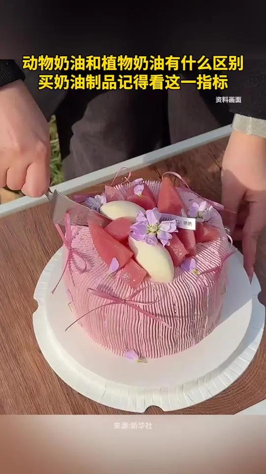 动物奶油和植物奶油有什么区别?买奶油制品记得看这一指标
