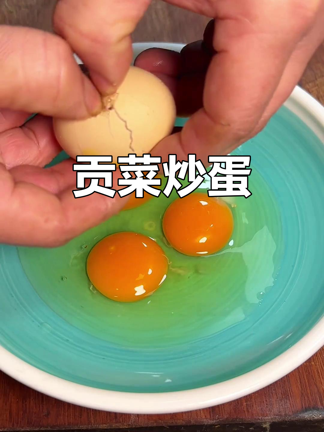 安徽特产贡菜炒鸡蛋，简单又美味，年夜饭必备！