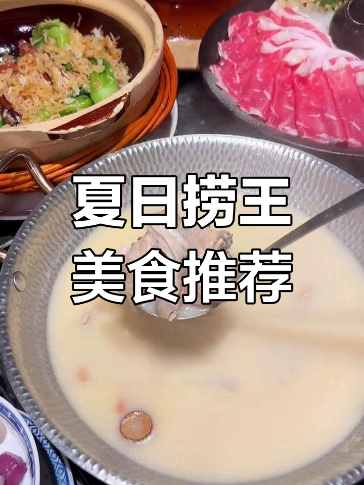 夏季必试捞王花生冰沙,猪肚鸡火锅搭配椰奶冻糖水超赞