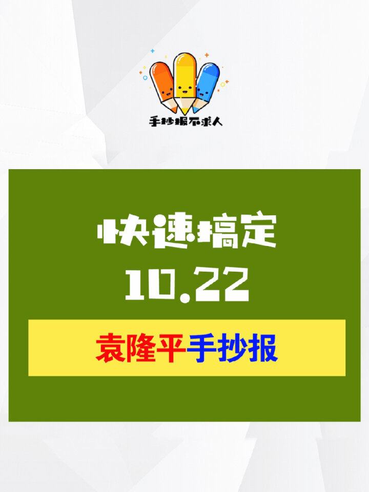 袁隆平手抄报来啦!国之栋梁伟大科学家
