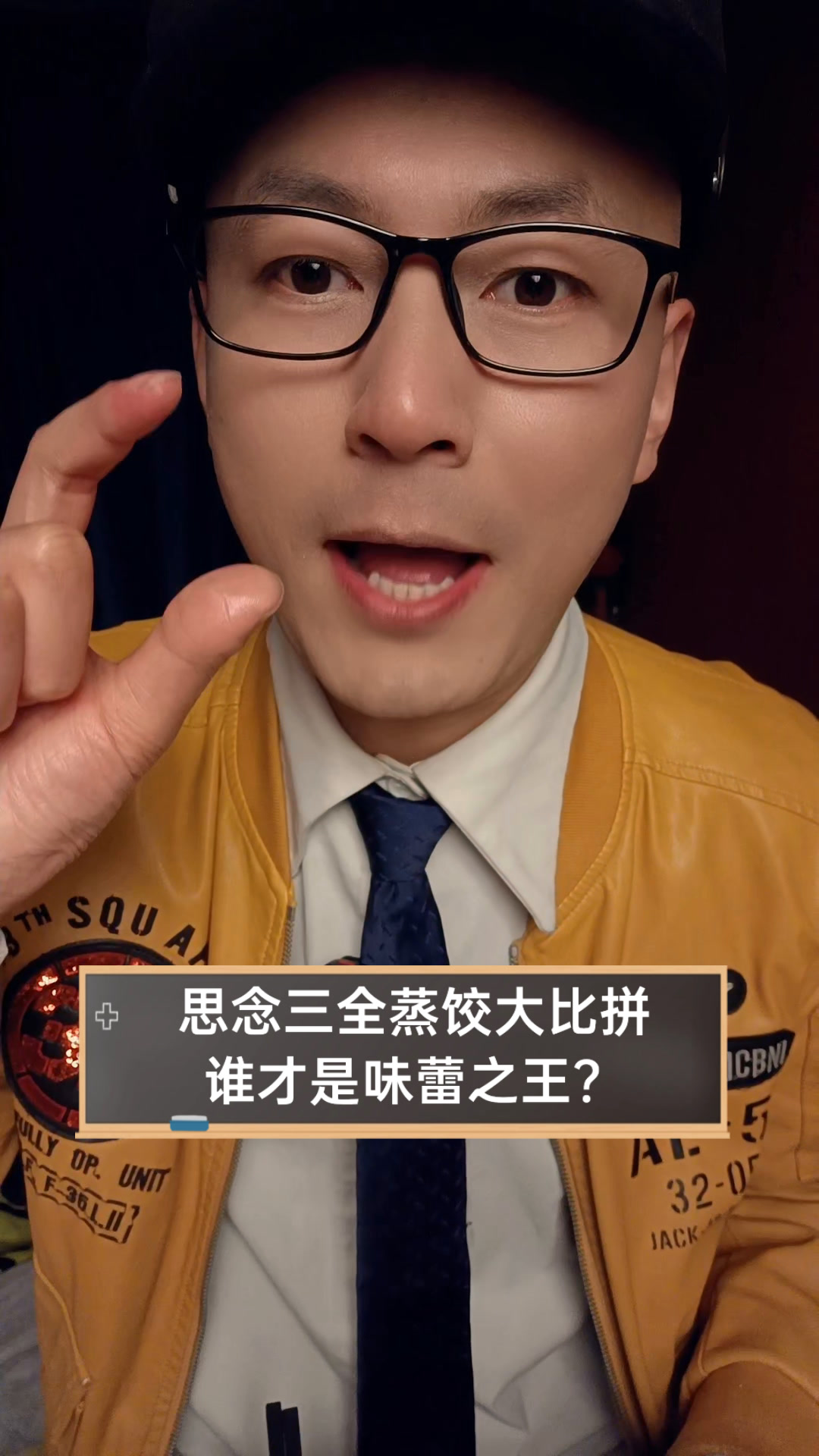 思念三全蒸饺大比拼,谁才是味蕾之王?