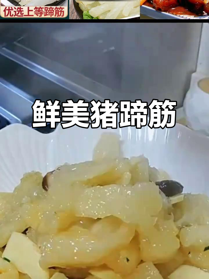 新鲜猪蹄筋,火锅必备食材,酒店与家庭皆宜