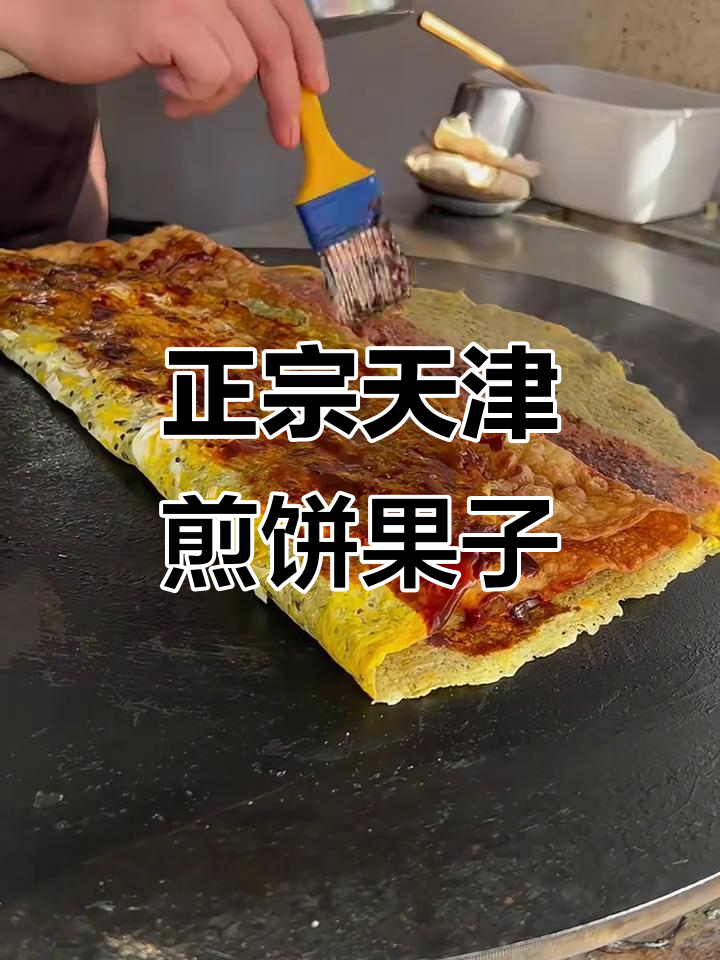 天津老味煎饼果子,辣子与生葱的完美搭配