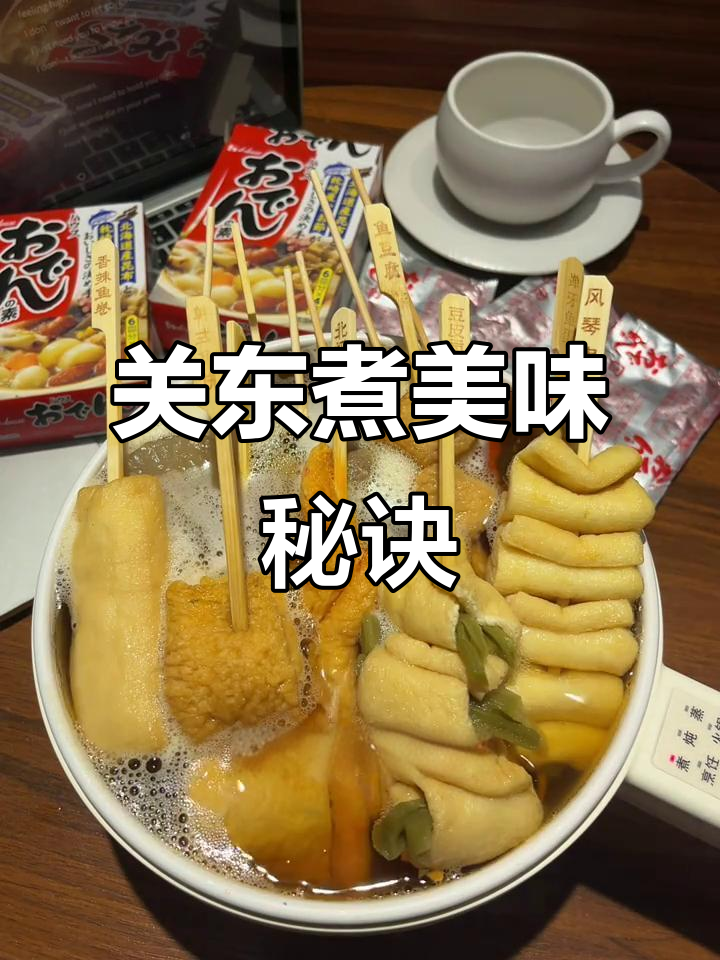 这款关东煮料包,让任何食材都鲜美十足,温暖又开胃!