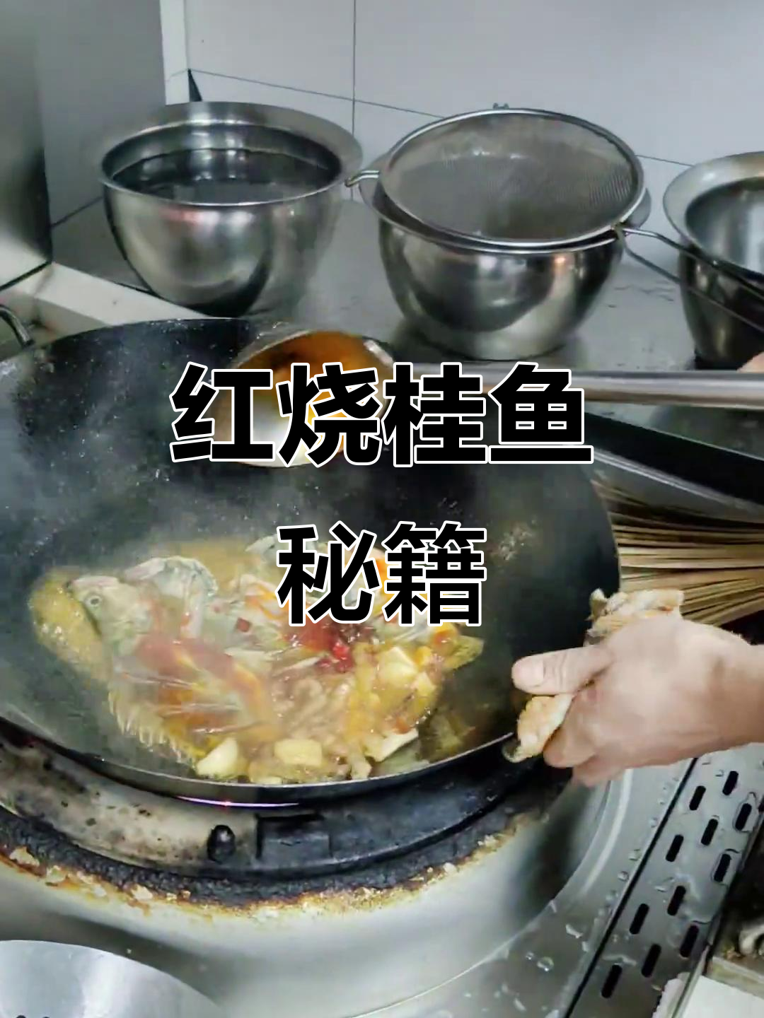 粉丝要求,分享红烧桂鱼仔的详细做法,真实无保留