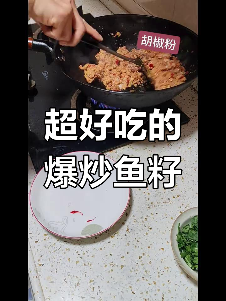 爆炒鱼籽,口感无敌,一吃上瘾!