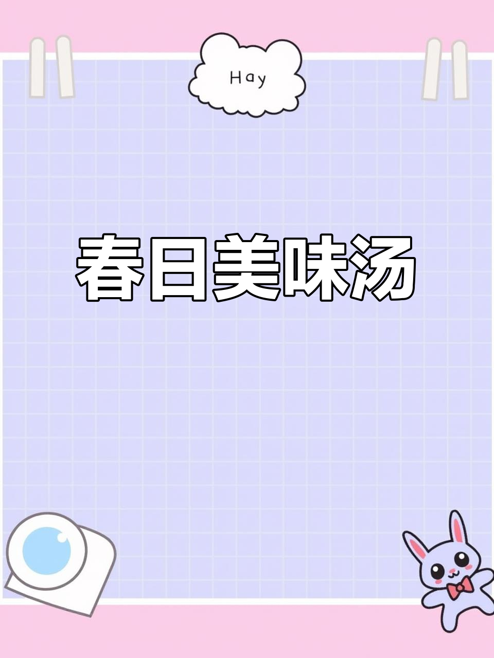 春季必备汤品,裙带菜牛肉鲜美十足,孩子抢着喝!