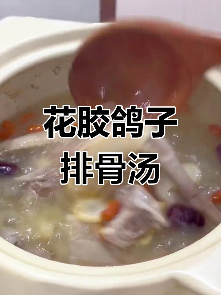 鸽子花胶排骨汤,营养满分,秋季滋补必备