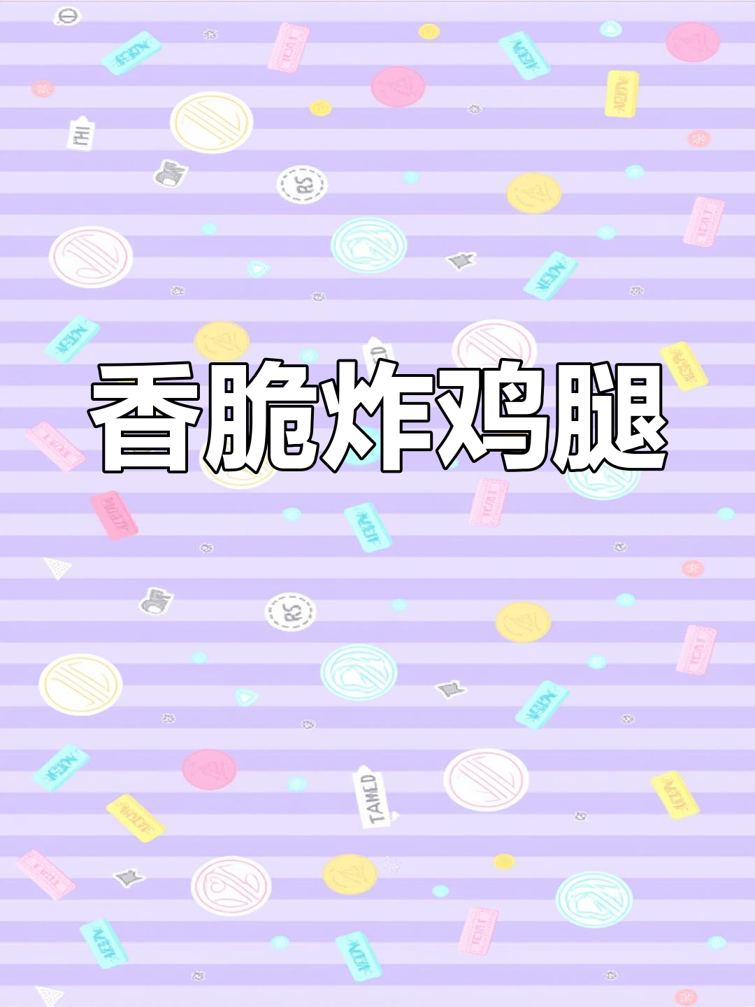 孩子吃腻了家常菜?试试这道外酥里嫩的炸鸡腿,做法超简单