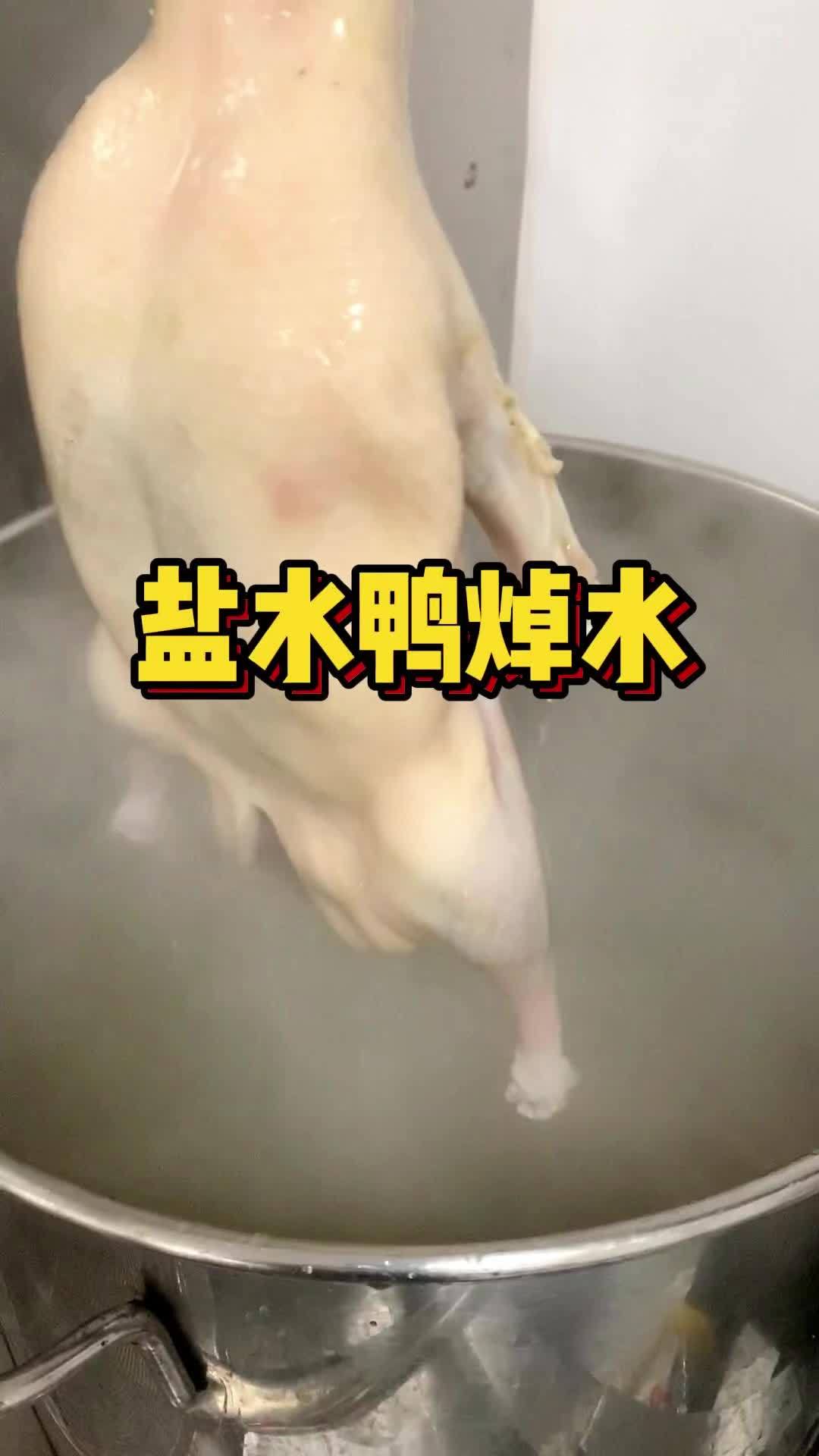 你们的盐水鸭卤之前焯水吗?真材实料才能做出好味道 同城美食 专业熟食实体店教学 新鲜食材让