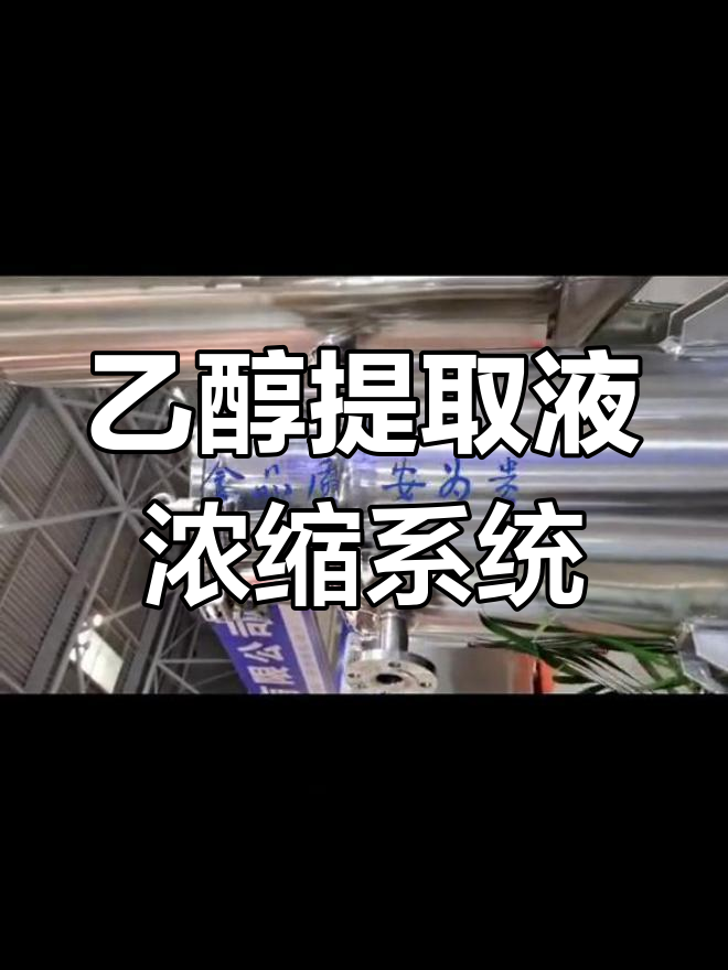 单效酒精回收蒸发器的工作原理与结构